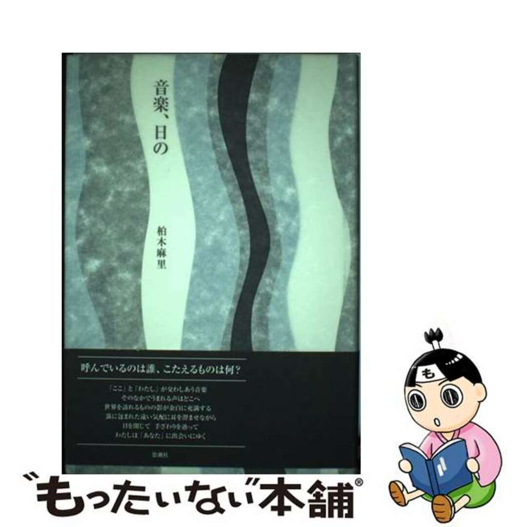 新・しつけの心理学 心のしつけをみなおす/内田老鶴圃/服部清