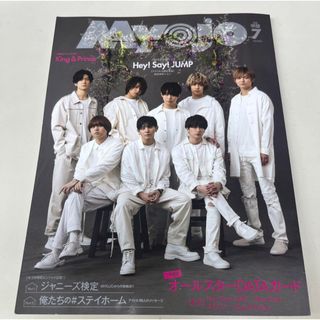 ジャニーズジュニア(ジャニーズJr.)のMyojo 2022年7月号 Hey! Say! JUMP表紙(アイドルグッズ)