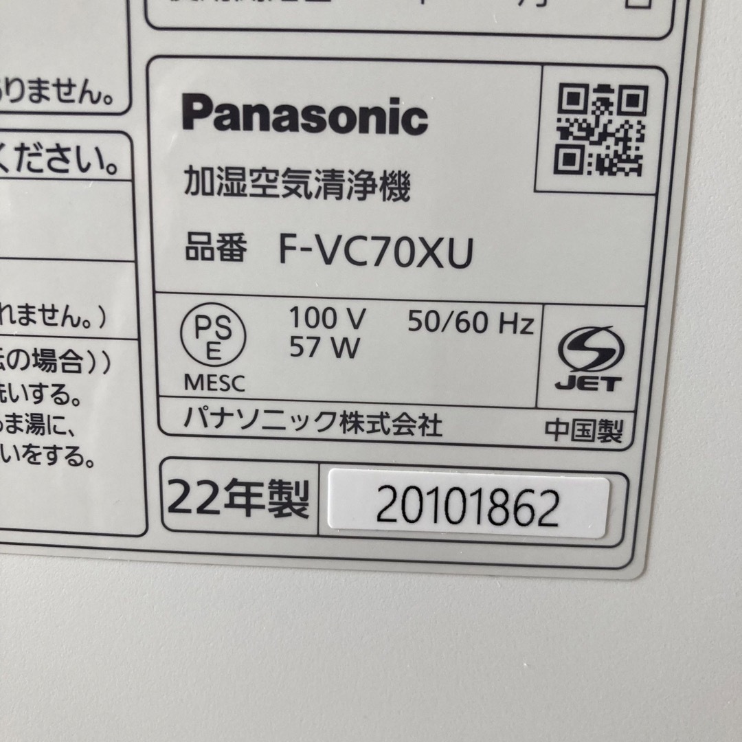 パナソニック F-VC70XU 加湿空気清浄機 スマホ/家電/カメラの生活家電(空気清浄器)の商品写真