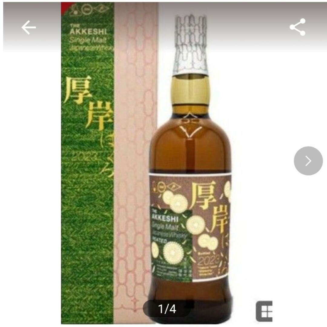 厚岸 白露 はくろ 完全未開封 - ウイスキー