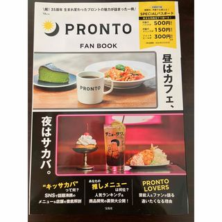 タカラジマシャ(宝島社)の【パスポート無し】ＰＲＯＮＴＯ　ＦＡＮ　ＢＯＯＫ(料理/グルメ)