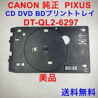 キヤノン(Canon)のCANON キヤノン 純正  CD DVD BD トレイ 美品 PIXUS用(PC周辺機器)