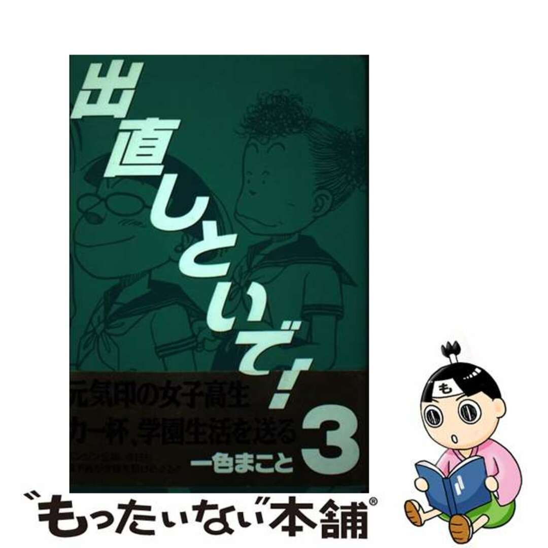 出直しといで! ワイド版 コミック 1-3巻セット (ビッグコミックス ワイド版)