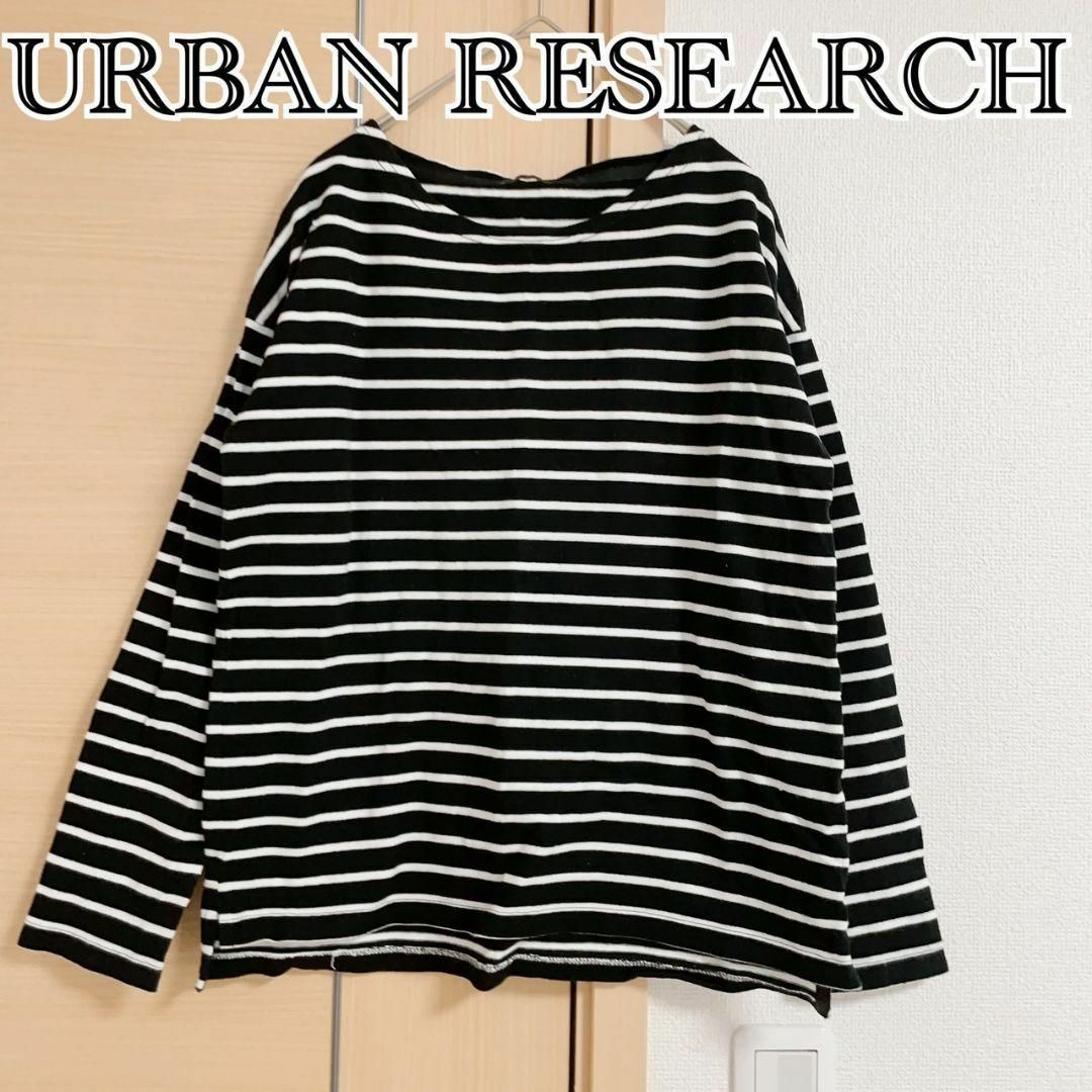 URBAN RESEARCH(アーバンリサーチ)のURBAN RESEARCH　アーバンリサーチ　長袖カットソー　ボーダー レディースのトップス(Tシャツ(長袖/七分))の商品写真