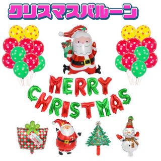 ☆数量限定☆ クリスマスバルーン　早い者勝ち　フォロー割あり(その他)