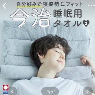 イマバリタオル(今治タオル)の今治タオル 枕 今治睡眠用タオル2(枕)