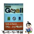 【中古】 はじめてのＧｍａｉｌ Ｇｏｏｇｌｅの「Ｗｅｂメール」を使いこなす！/工