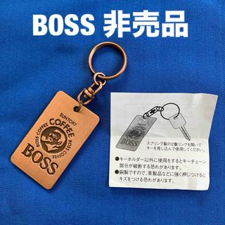 ボス(BOSS)の非売品サントリーコーヒーボス★銅製ノベルティキーホルダー★プレゼントBOSSレア(ノベルティグッズ)