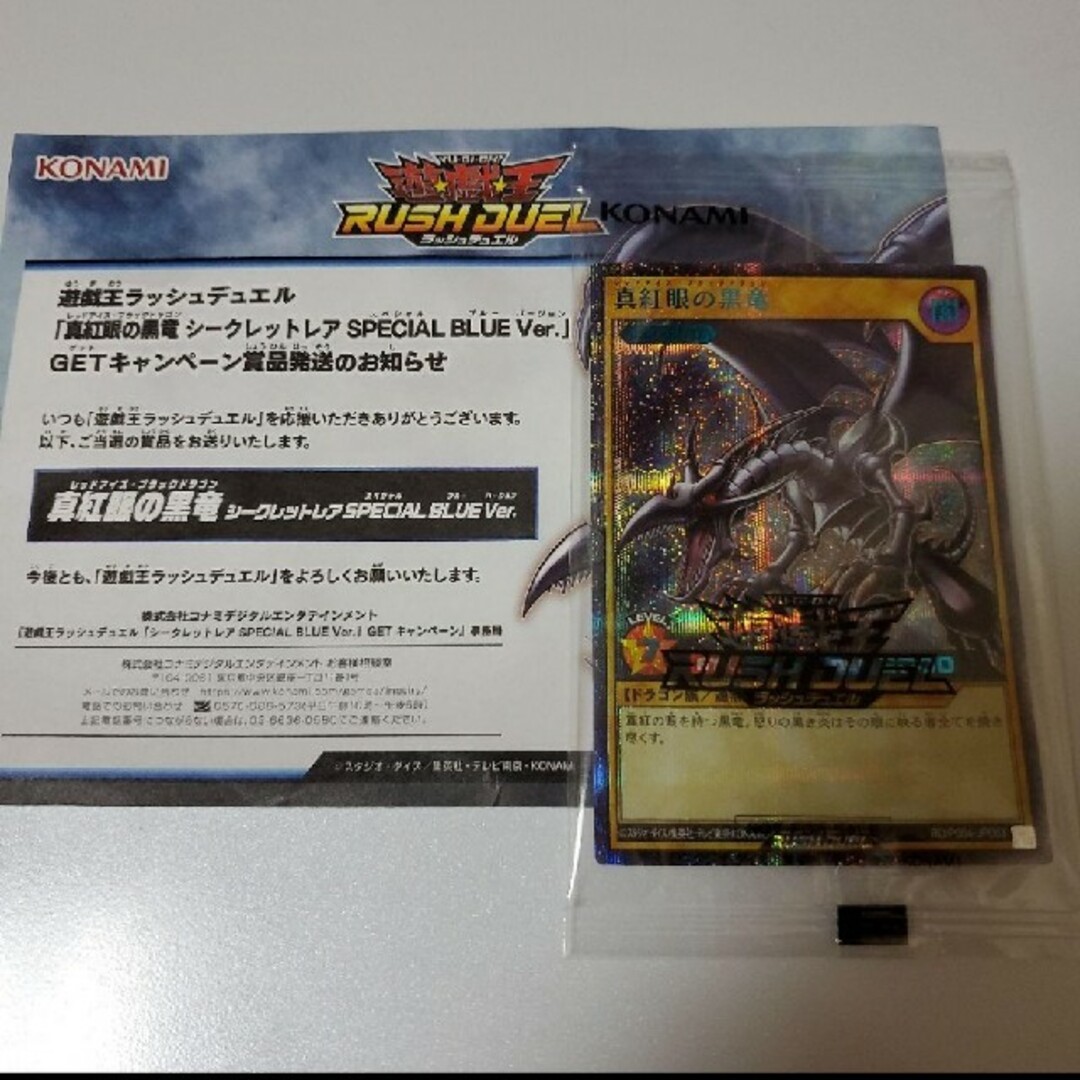 遊戯王(ユウギオウ)の真紅眼の黒竜シークレットSPECIAL BLUE Ver.　ラッシュデュエル エンタメ/ホビーのトレーディングカード(シングルカード)の商品写真