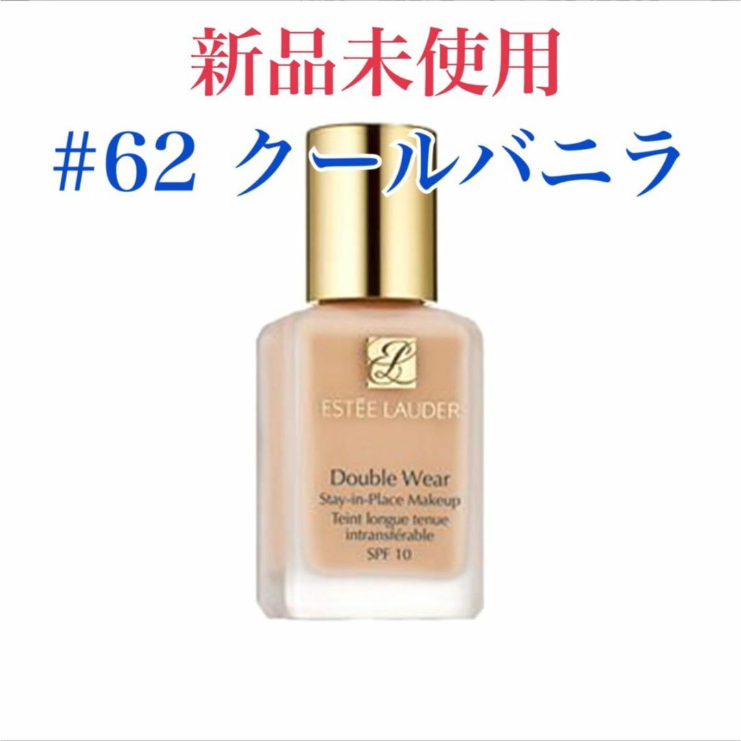 エスティローダー ダブルウェア ステイインプレイ 30ml #62 クールバニラ | フリマアプリ ラクマ