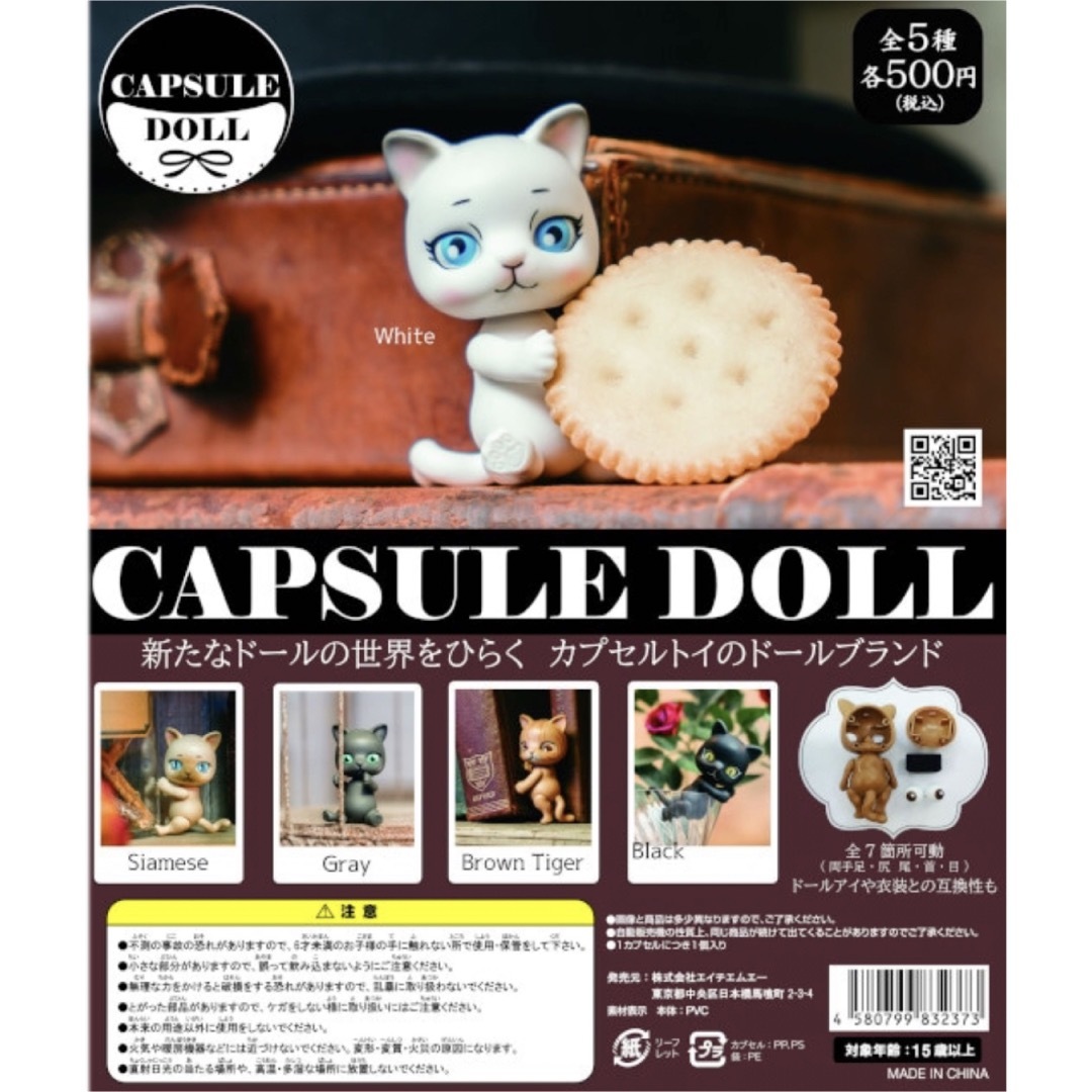 ガチャガチャ CAPSULE DOLL カプセルドール フィギュア 猫 全5種