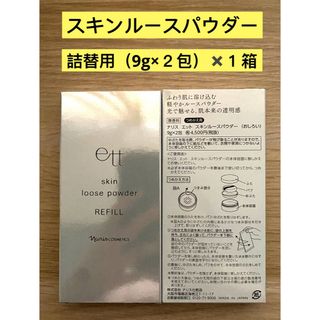 ナリスケショウヒン(ナリス化粧品)の⭐️ナリス化粧品⭐️ ⭐️ナリス　エットスキンルースパウダー詰め替え用×1箱(フェイスパウダー)