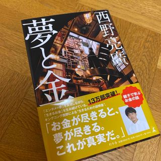 夢と金(人文/社会)