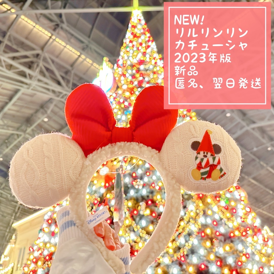 リルリンリン　新品 匿名　クリスマス　ディズニー カチューシャ　ミニー　2023 | フリマアプリ ラクマ