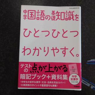 中学国語の基礎知識をひとつひとつわかりやすく。(語学/参考書)