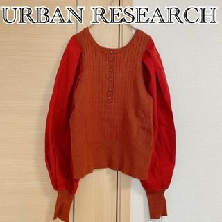 センスオブプレイスバイアーバンリサーチ(SENSE OF PLACE by URBAN RESEARCH)のURBAN RESEARCH　アーバンリサーチ　長袖ニット　カットソー　レッド(ニット/セーター)