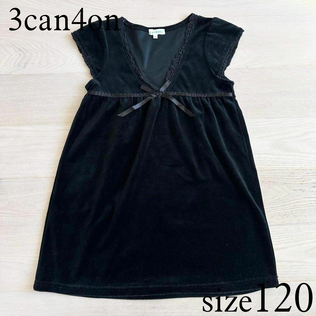 3can4on(サンカンシオン)の3can4on　ベロア調ワンピース　120 キッズ/ベビー/マタニティのキッズ服女の子用(90cm~)(ワンピース)の商品写真