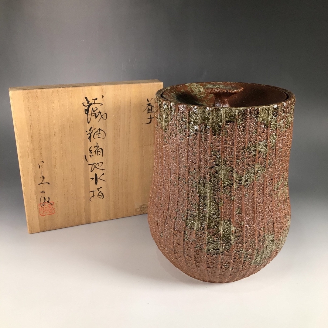 陶芸ラ２　水指　『益子焼』『香取甫造』『鉄釉水指』　共箱　茶道具