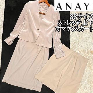 ANAYI スーツ 上下セット Sサイズ 新品未使用-