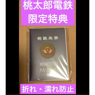 コナミ(KONAMI)の桃太郎電鉄ワールド　特典　パスポートカバー＆パスポート風メモ帳セット　エディオン(キャラクターグッズ)