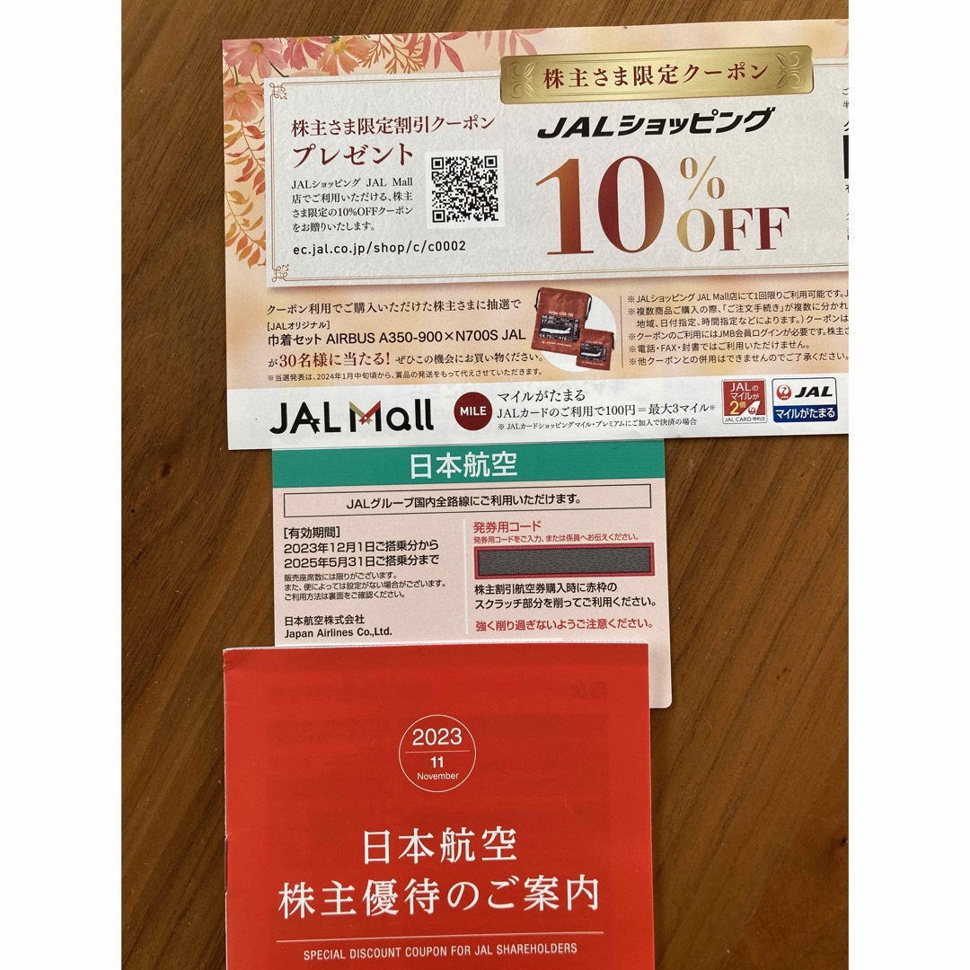 JAL株主優待券2枚分　2025/5/31までと2025/11/30まで チケットの乗車券/交通券(航空券)の商品写真