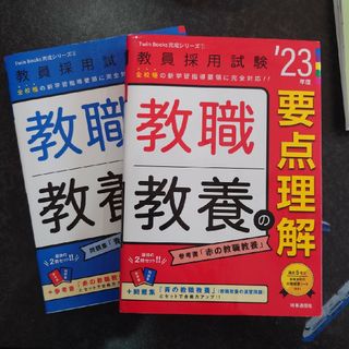 教職教養の要点理解、演習問題(資格/検定)