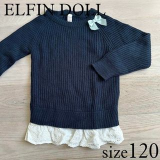 ニシマツヤ(西松屋)のELFIN DOLL　裾レース　ニット　120(ニット)