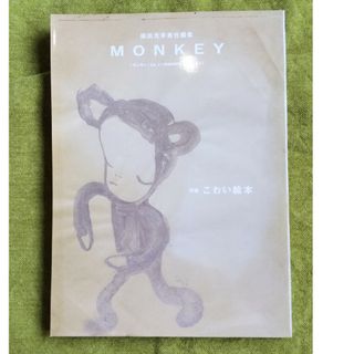 雑誌「ＭＯＮＫＥＹ」vol.3   2014.6発行(文学/小説)