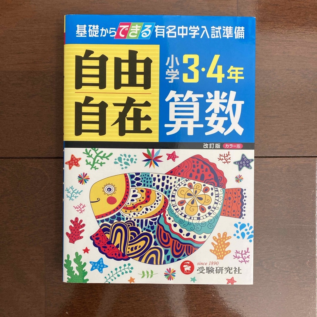 小学３・４年自由自在算数 エンタメ/ホビーの本(語学/参考書)の商品写真