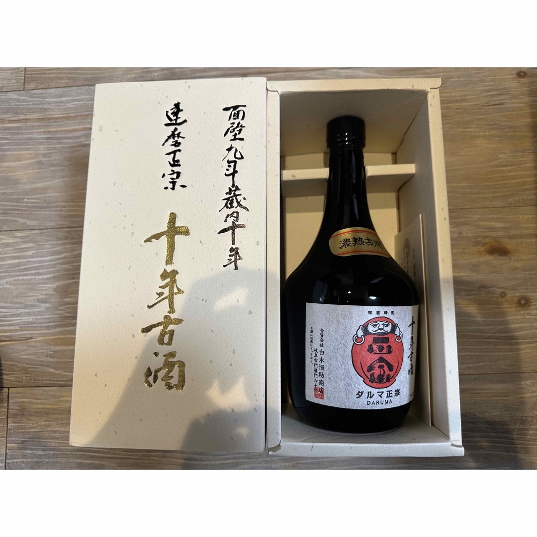 達磨正宗 十年古酒3本