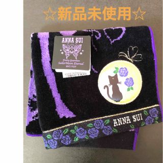 アナスイ(ANNA SUI)の☆新品未使用☆ANNA SUI アナスイ×セーラームーン タオルハンカチ (ハンカチ)