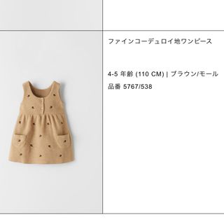 ザラキッズ(ZARA KIDS)のZARA ワンピース(ワンピース)