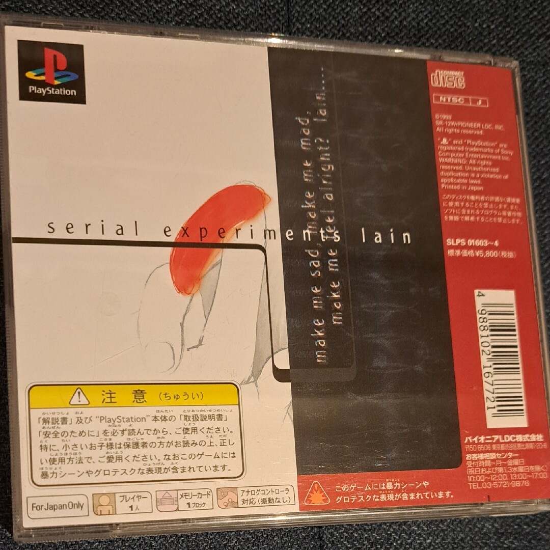 PlayStation - serial experiments lainの通販 by