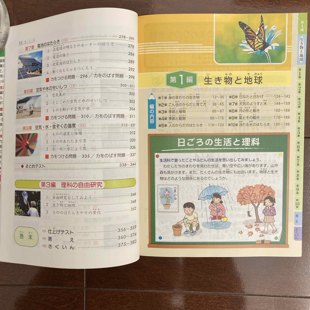 小学３・４年自由自在理科 エンタメ/ホビーの本(語学/参考書)の商品写真