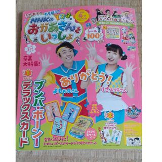 コウダンシャ(講談社)のNHK　おかあさんといっしょ　2019年　春号　よしお兄さん　りさお姉さん(絵本/児童書)