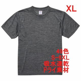 Tシャツ ドライ 吸水 速乾 ポリ100 無地T 無地 半袖 ドライ素材 XL (Tシャツ/カットソー(半袖/袖なし))