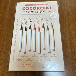 コウダンシャ(講談社)のVOCE 2023年8月号 付録 COCOROIKI アイデザインライナー 01(美容)