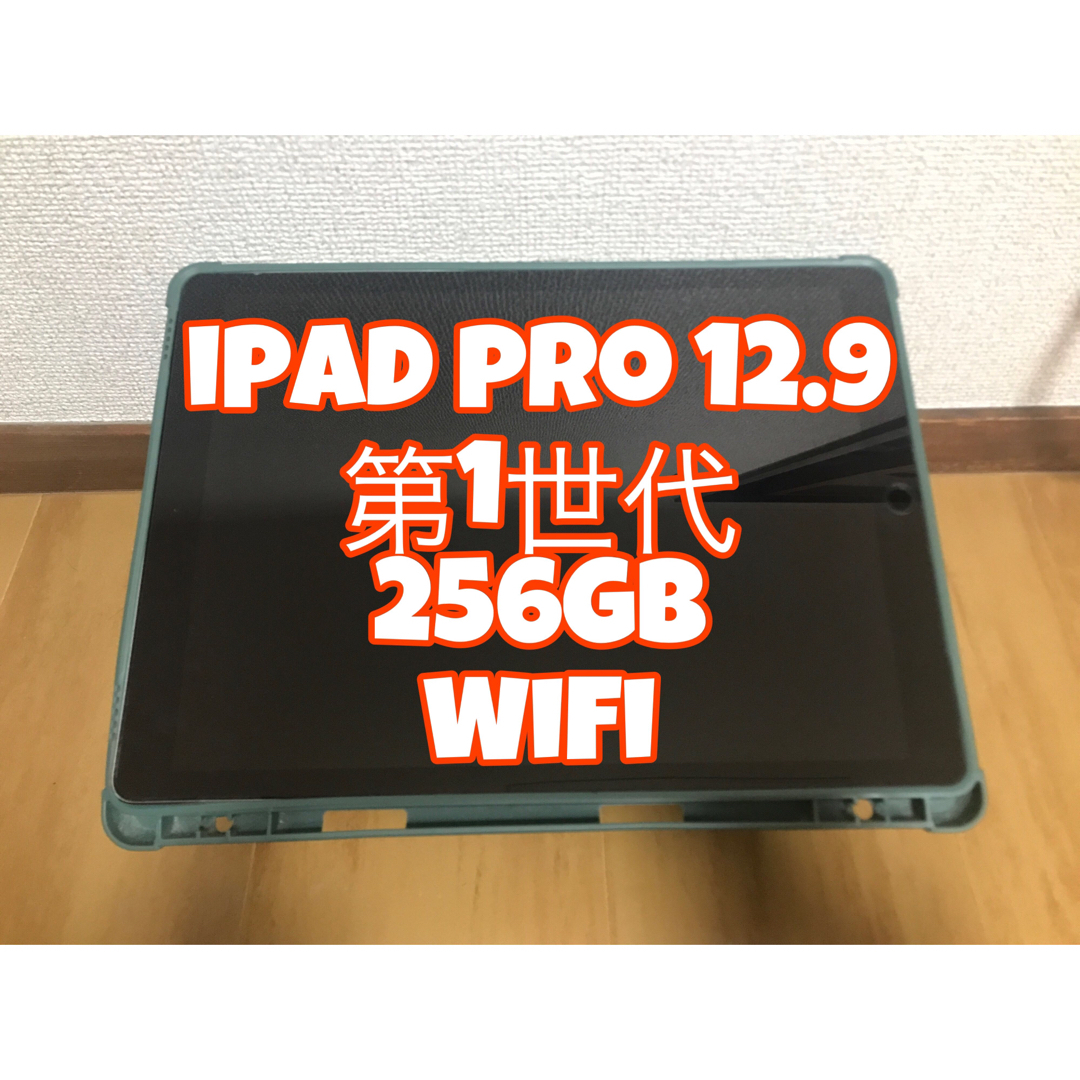 iPad Pro 12.9 第1世代256GB ※傷、不具合ありのサムネイル