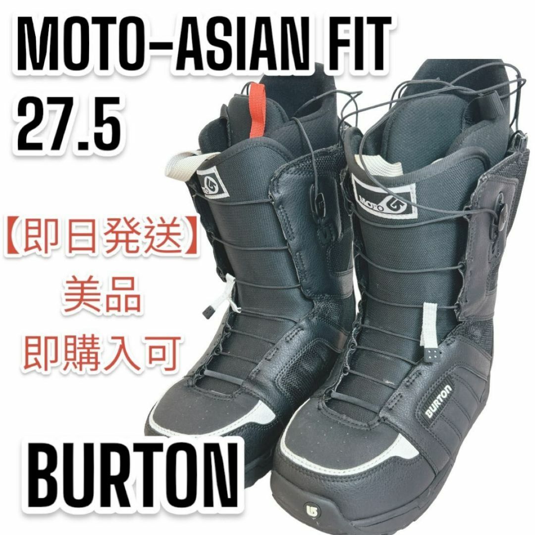 BURTON スノーボードブーツ MOTO-ASIAN FIT 27.5 美品の通販 by めがね