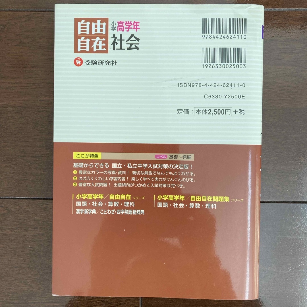 小学高学年自由自在社会 エンタメ/ホビーの本(語学/参考書)の商品写真