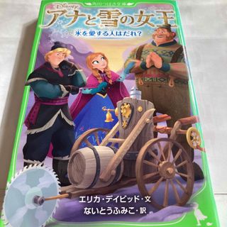 カドカワショテン(角川書店)のアナと雪の女王(絵本/児童書)