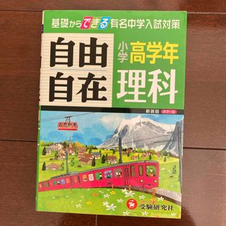 小学高学年自由自在理科(その他)