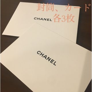 シャネル(CHANEL)のメッセージカード　シャネル　CHANEL 封筒(ノベルティグッズ)