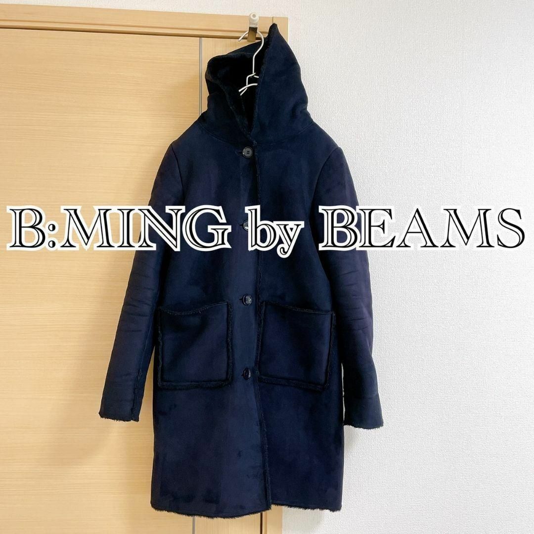 B:MING LIFE STORE by BEAMS(ビーミング ライフストア バイ ビームス)のB:MING by BEAMS ビームス ムートンコート レディースのジャケット/アウター(ロングコート)の商品写真