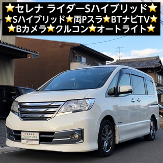 ニッサン(日産)の岐阜市★Sハイブリッド★両Pスラ★BTナビTV★Bカメラ★クルコン★セレナ(車体)