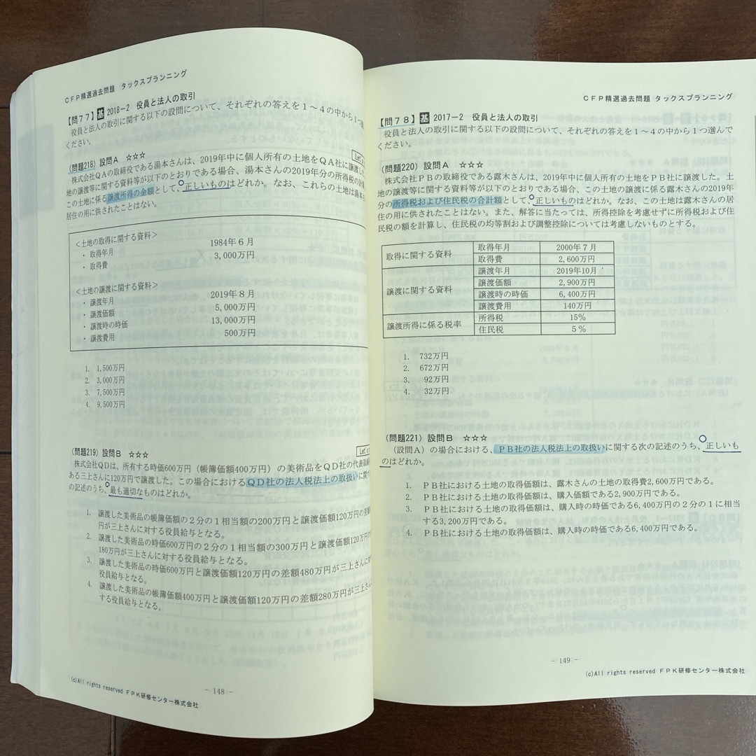 CFP受験対策　精選過去問題集（タックスプランニング） エンタメ/ホビーの本(資格/検定)の商品写真