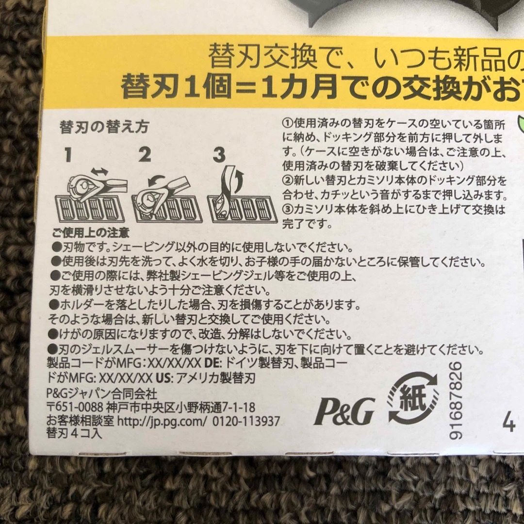 P&G(ピーアンドジー)の新品未開封 ジレット プロシールド 替刃(4個入) コスメ/美容のシェービング(カミソリ)の商品写真