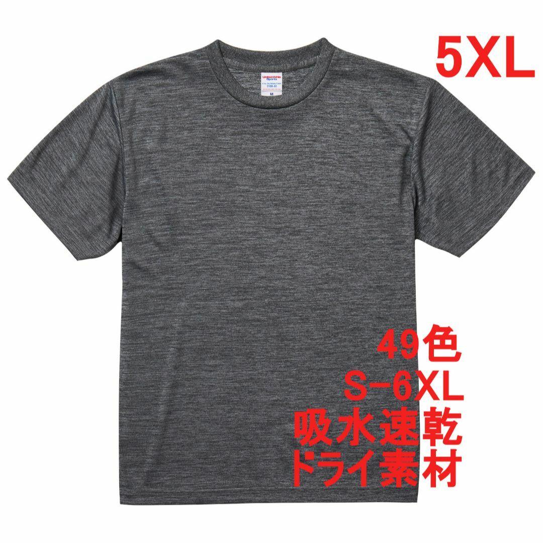Tシャツ ドライ 吸水 速乾 ポリ100 無地T 無地 半袖 ドライ素材 5XL メンズのトップス(Tシャツ/カットソー(半袖/袖なし))の商品写真
