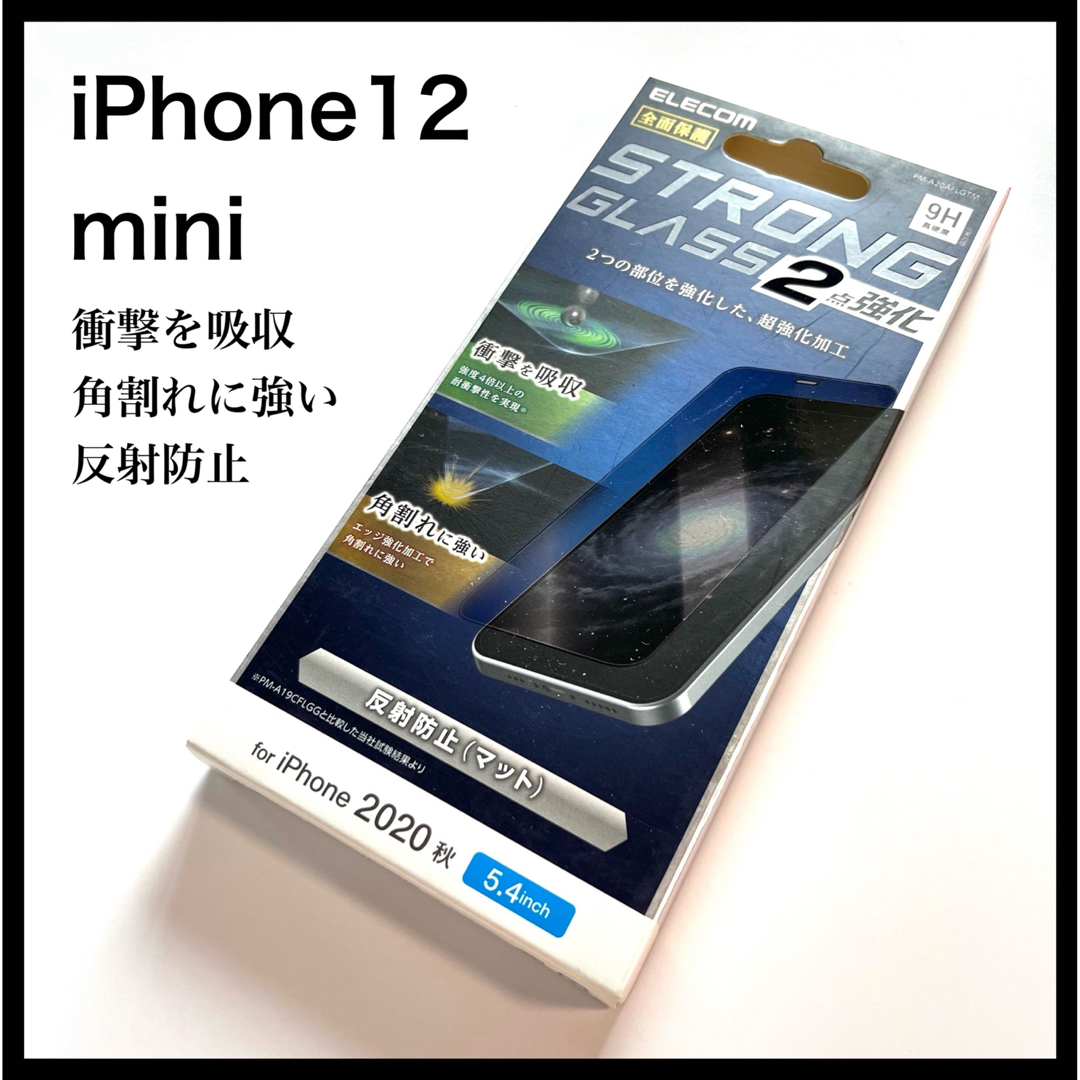 ELECOM(エレコム)の新品未開封 エレコム iPhone12 mini ガラスフィルム 硬度9H 薄型 スマホ/家電/カメラのスマホアクセサリー(保護フィルム)の商品写真