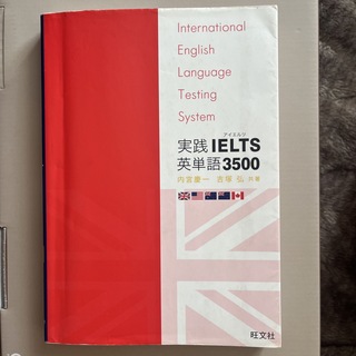 実践ＩＥＬＴＳ英単語３５００(語学/参考書)